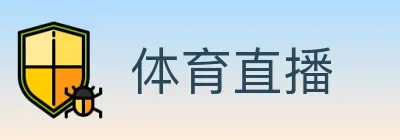 体育直播 logo